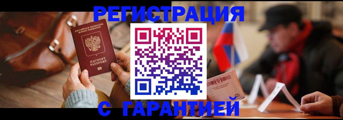 прописка ребенка в Казани