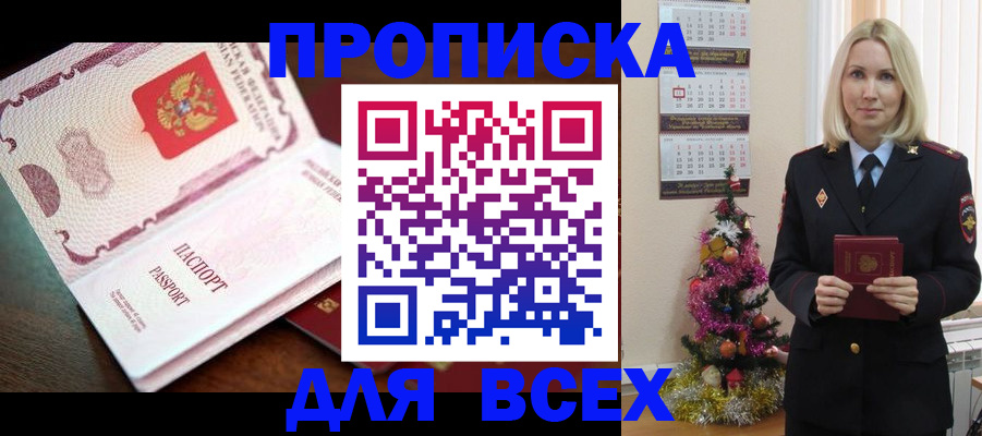 прописка регистрация в Казани
